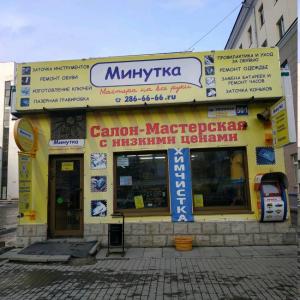 Фотография Минутка 5