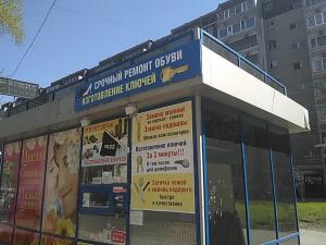 Фотография Ремонт обуви 0
