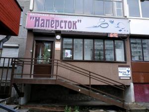 Фотография Наперсток 0