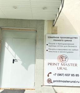 Фотография Принт Мастер Урал 4