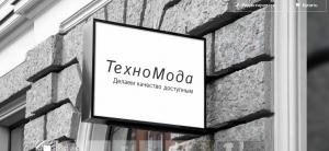 Фотография ТехноМода 3