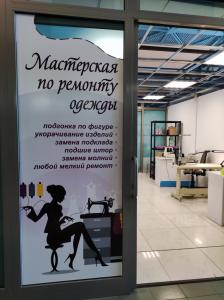 Фотография Мастерская по ремонту одежды 0
