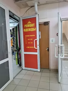 Фотография Мастерская по ремонту и пошиву одежды 1