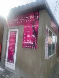 Фотография Ателье по пошиву и ремонту одежды 0