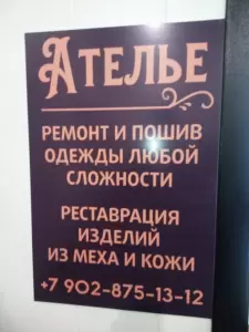 Фотография Ателье по ремонту и пошиву одежды 5