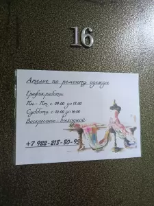 Фотография Ателье по ремонту одежды 2