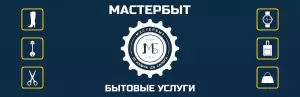 Фотография Мастер Быт 4